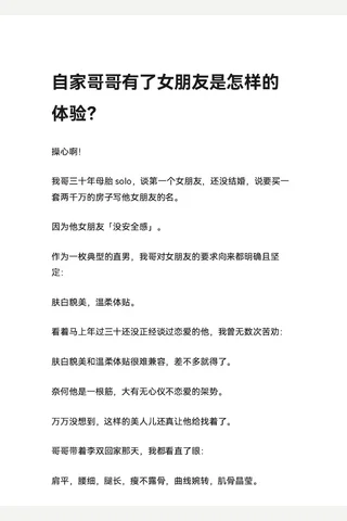 自家哥哥有了女朋友是怎样的体验？ - 知乎 封面