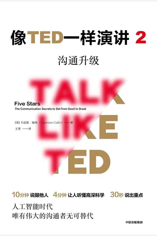 《像TED一样演讲2》 封面