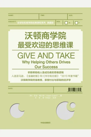 《沃顿商学院最受欢迎的思维课》 封面