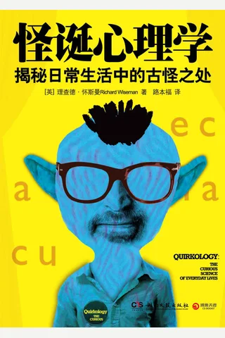 怪诞心理学2 封面