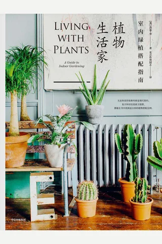 《植物生活家》 封面
