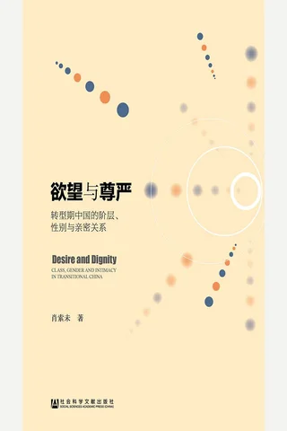 《欲望与尊严》 封面