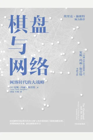 《棋盘与网络》 封面