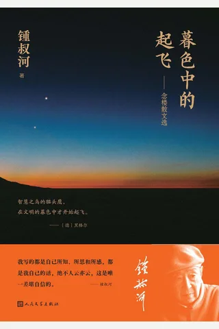 暮色中的起飞 封面