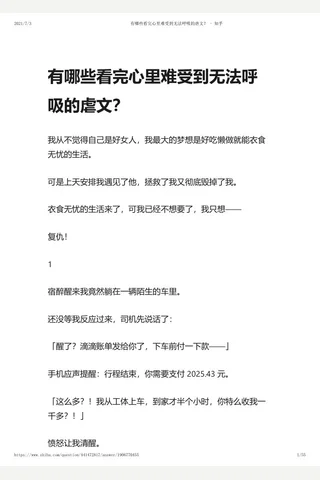 有哪些看完心里难受到无法呼吸的虐文？ - 知乎 封面