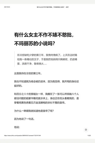 有什么主不作不婊不憨批，不玛丽苏的小说吗？ - 知乎 封面