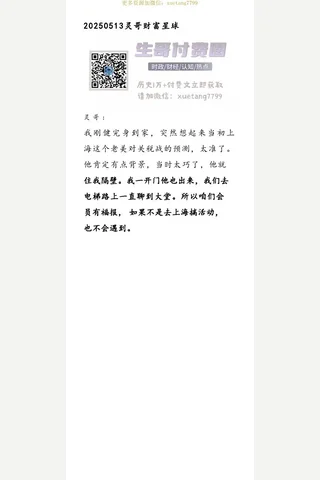 灵哥财富星球20250513 封面