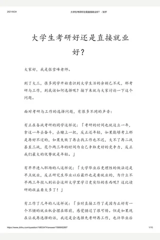 大学生考研好还是直接就业好？ - 知乎 封面