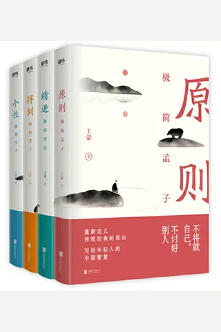 王蒙写给年轻人的中国智慧 封面