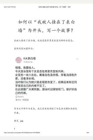 如何以“我被人挂在了表白墙”为开头，写一个故事？ - 知乎(2) 封面