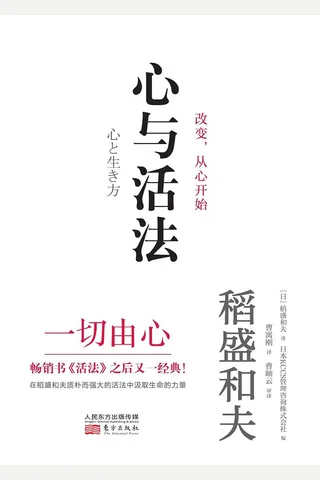 《心与活法》 封面