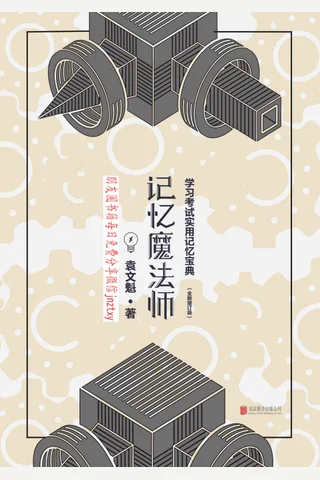 《记忆魔法师》 封面
