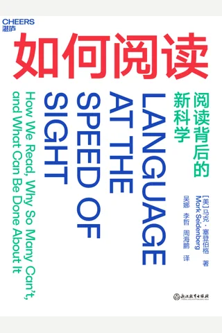 《如何阅读》 封面