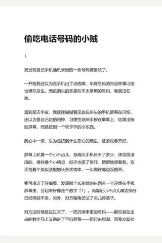 知乎盐选 吃电话号码的小贼 封面