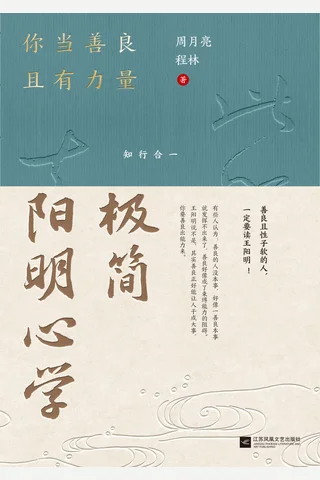 极简阳明心学 封面