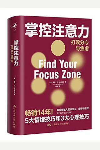 《掌控注意力》 封面