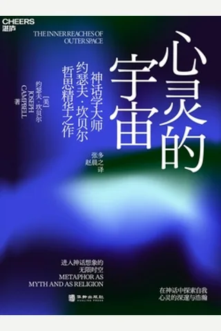 《心灵的宇宙》 封面