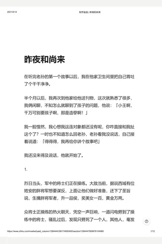知乎盐选 昨夜和尚来 封面