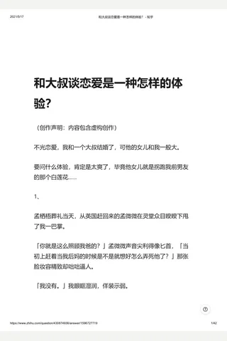 和大叔谈恋爱是一种怎样的体验？ - 知乎 封面