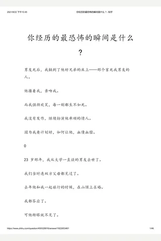 你经历的最恐怖的瞬间是什么 - 知乎(2) 封面
