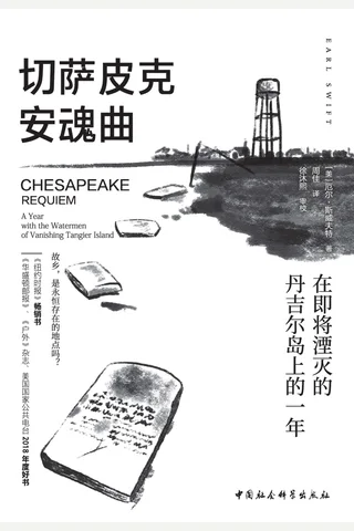 《切萨皮克安魂曲》【豆瓣评分8.6】 封面