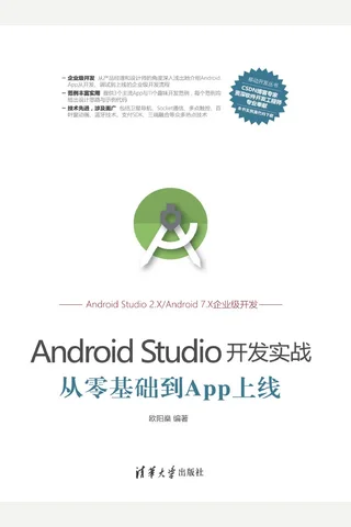 Android Studio开发实战：从零基础到App上线 封面