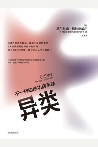 《异类》 封面