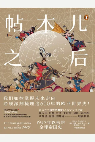 《帖木儿之后》 封面