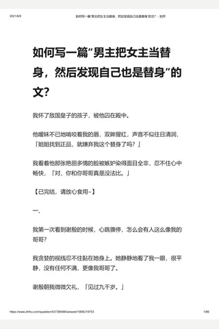 3如何写一篇“男主把女主当替身，然后发现自己也是替身”的文？ - 知乎 封面