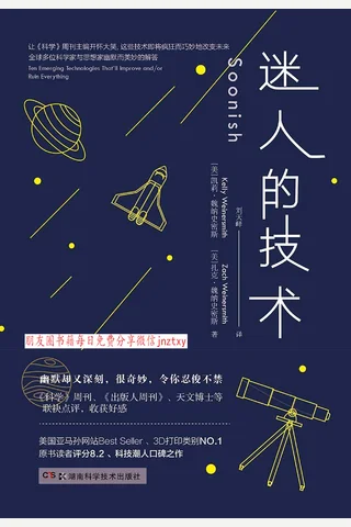 《迷人的技术》 封面
