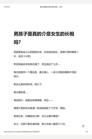 孩子是真的介意生的长相吗？ - 知乎 封面