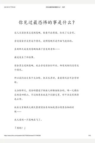 你见过最恐怖的事是什么？ - 知乎(2) 封面