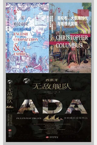 大航海时代海上霸权系列 封面
