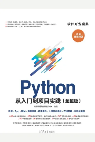 Python从入门到项目实践 封面
