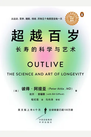 《超越百岁》 封面
