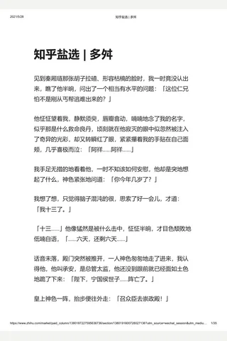 知乎盐选 多舛 封面