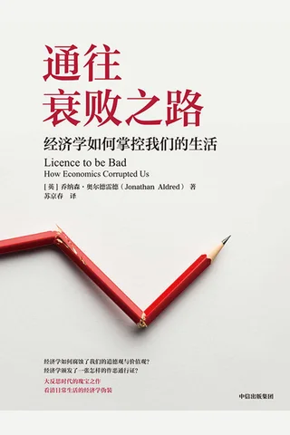《通往衰败之路》 封面