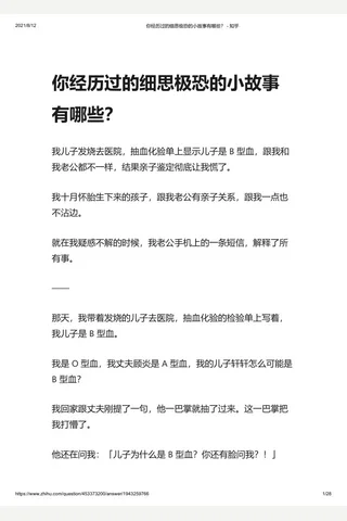 你经历过的细思极恐的小故事有哪些？ - 知乎 封面