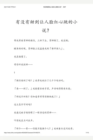 有没有甜到让人脸红心跳的小说？ - 知乎(4) 封面