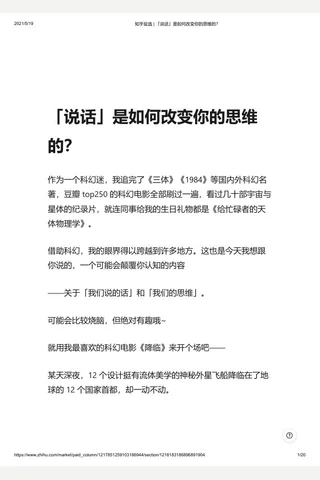 知乎盐选 「说话」是如何改变你的思维的？ 封面