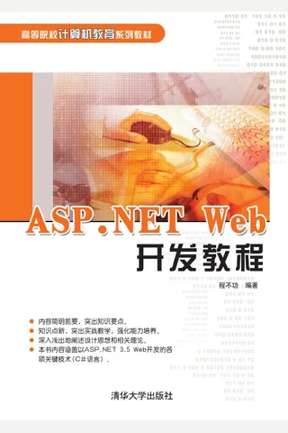 ASP.NET Web开发教程 封面