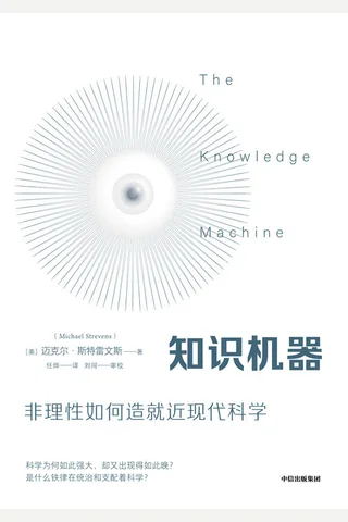 《知识机器》 封面