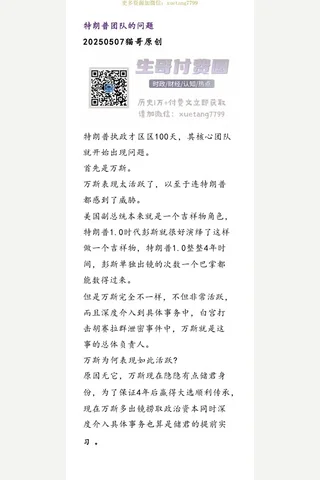 猫哥20250507特朗普团队的问题 封面