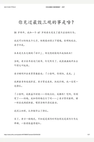 你见过最毁三观的事是啥？ - 知乎 封面