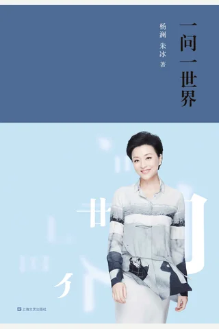 《一问一世界》 封面