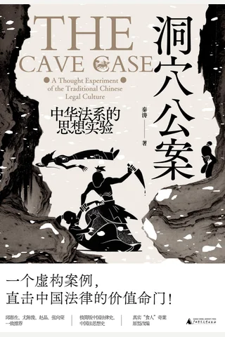 《洞穴公案》【豆瓣评分8.4】 封面