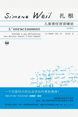 《扎根》【豆瓣评分8.8】 封面