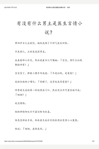 有没有什么男主是医生言情小说？ - 知乎 封面