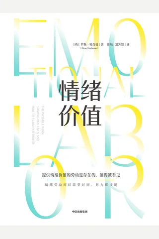 《情绪价值》 封面