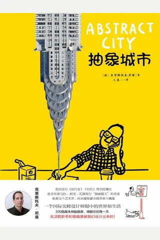 《抽象城市》 封面